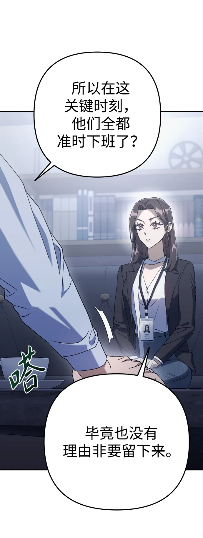 今天也准时下班 [第5话] 准时下班，什么情况？为什么一个人都没有？ 第62页