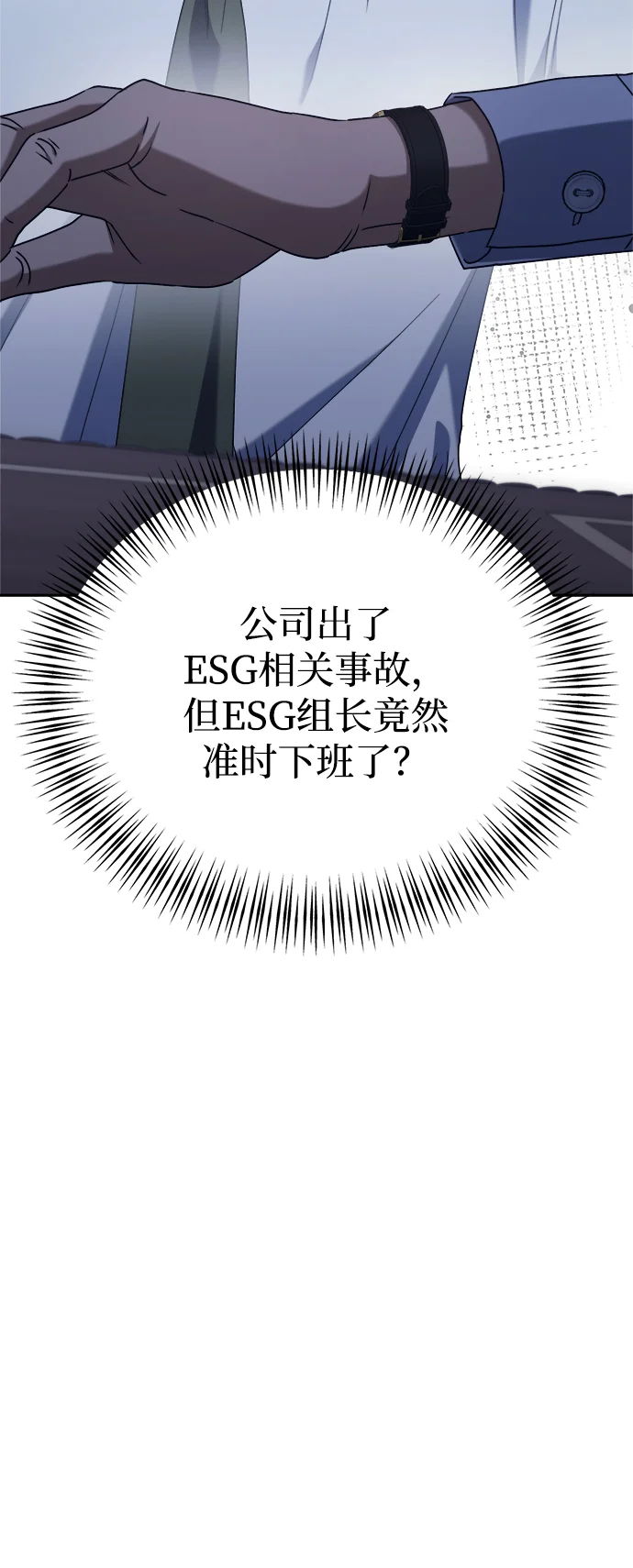 今天也准时下班 [第5话] 准时下班，什么情况？为什么一个人都没有？ 第35页