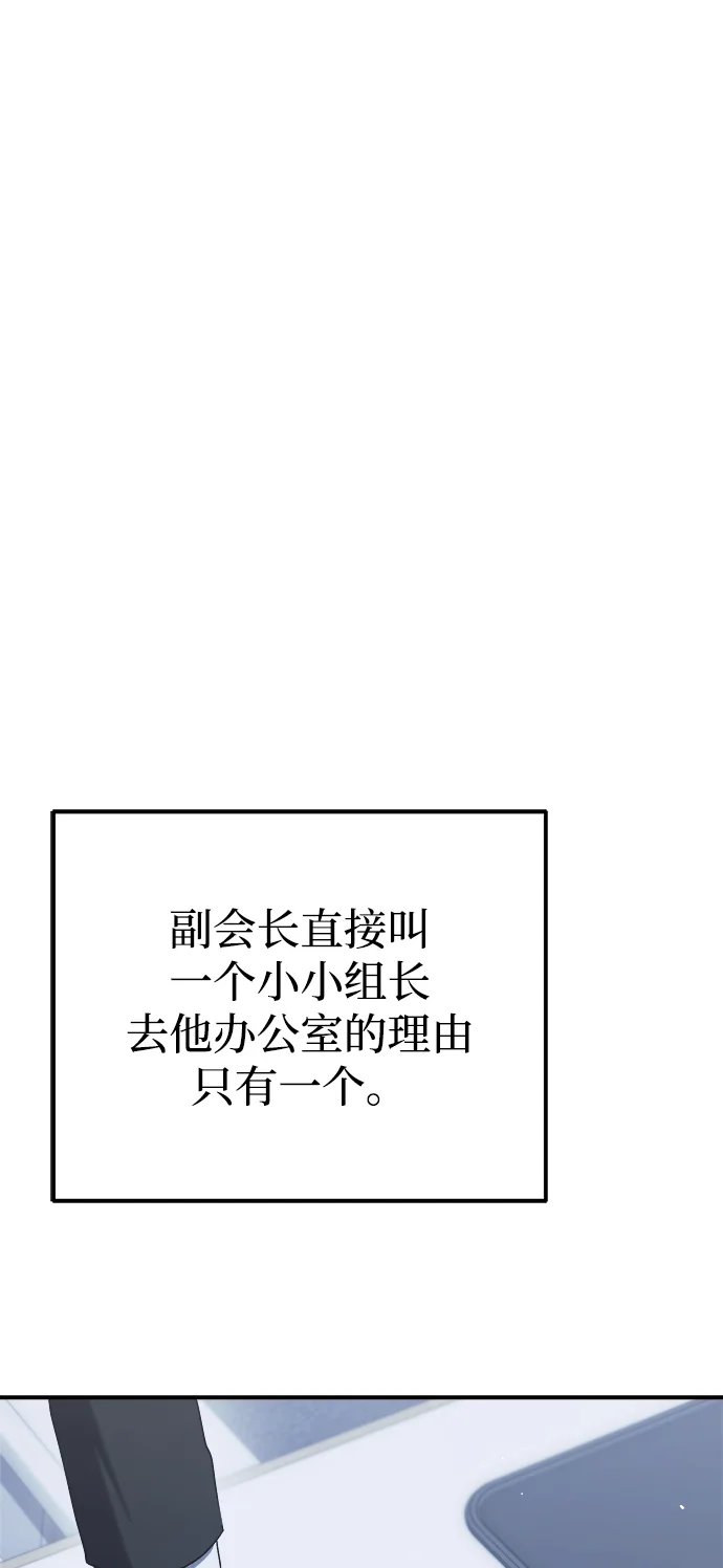 今天也准时下班 [第5话] 准时下班，什么情况？为什么一个人都没有？ 第91页