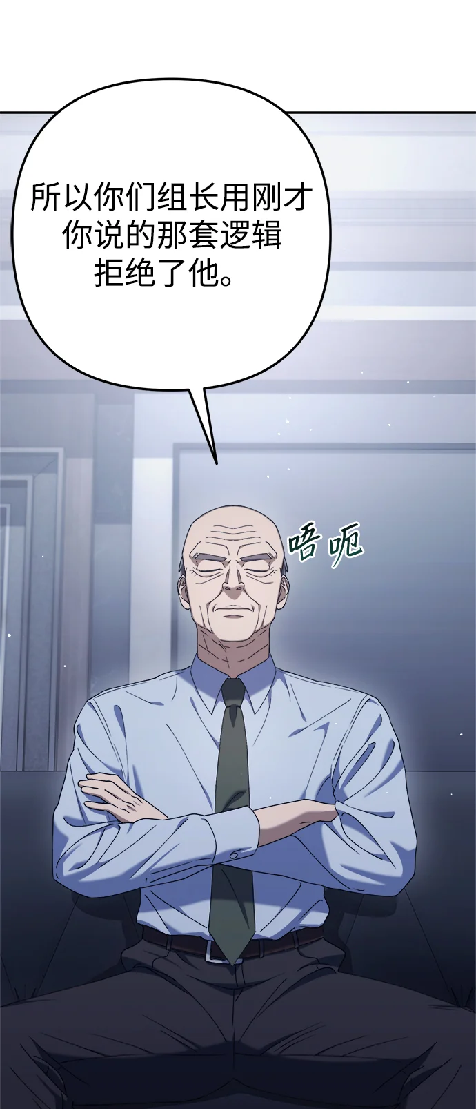 今天也准时下班 [第5话] 准时下班，什么情况？为什么一个人都没有？ 第71页