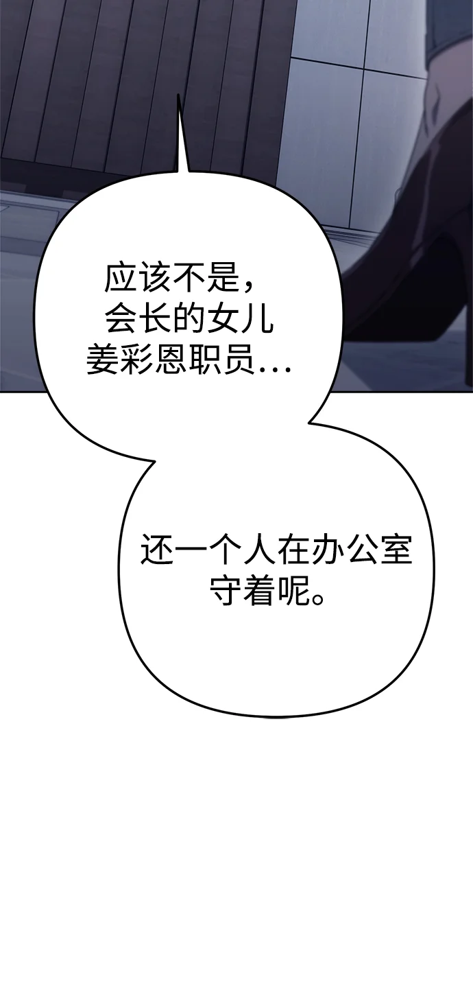 今天也准时下班 [第5话] 准时下班，什么情况？为什么一个人都没有？ 第42页
