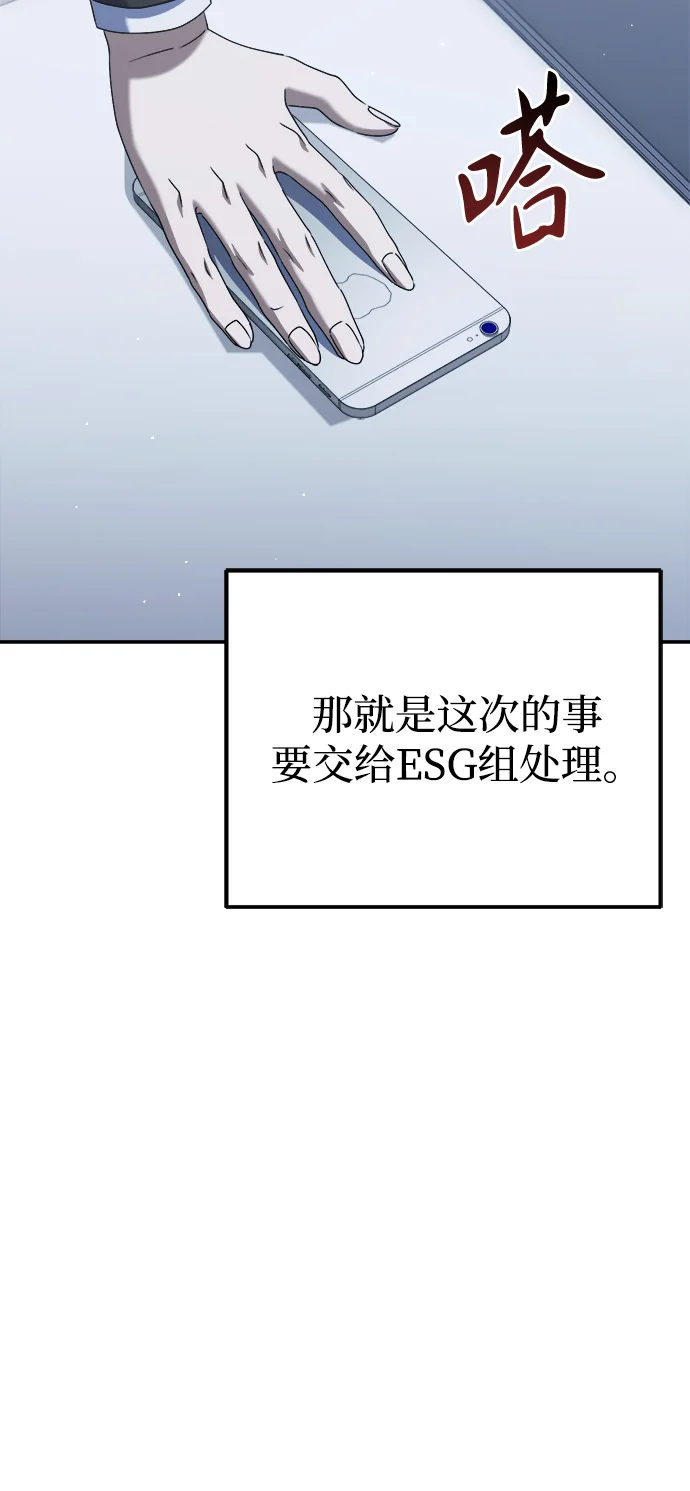 今天也准时下班 [第5话] 准时下班，什么情况？为什么一个人都没有？ 第92页
