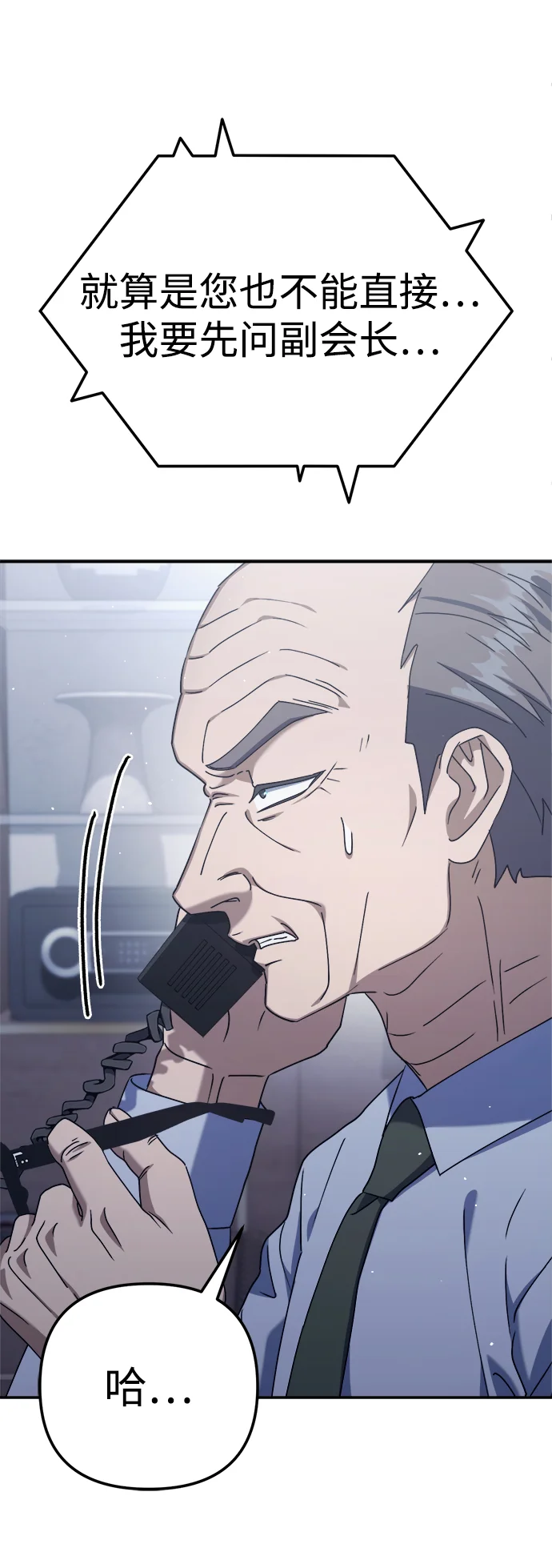 今天也准时下班 [第5话] 准时下班，什么情况？为什么一个人都没有？ 第48页