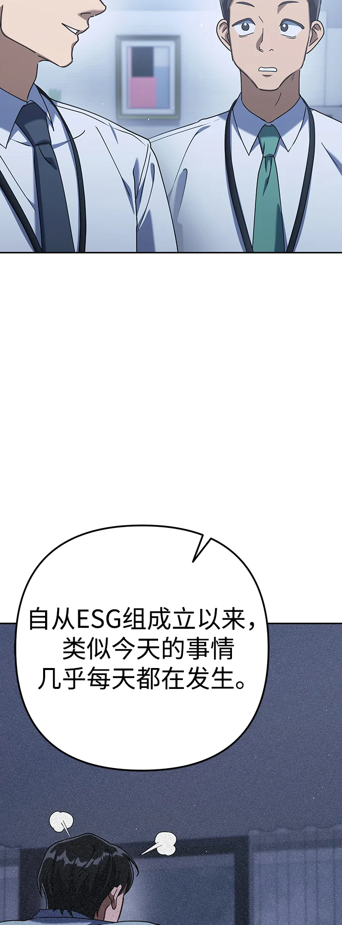 今天也准时下班 [第5话] 准时下班，什么情况？为什么一个人都没有？ 第100页