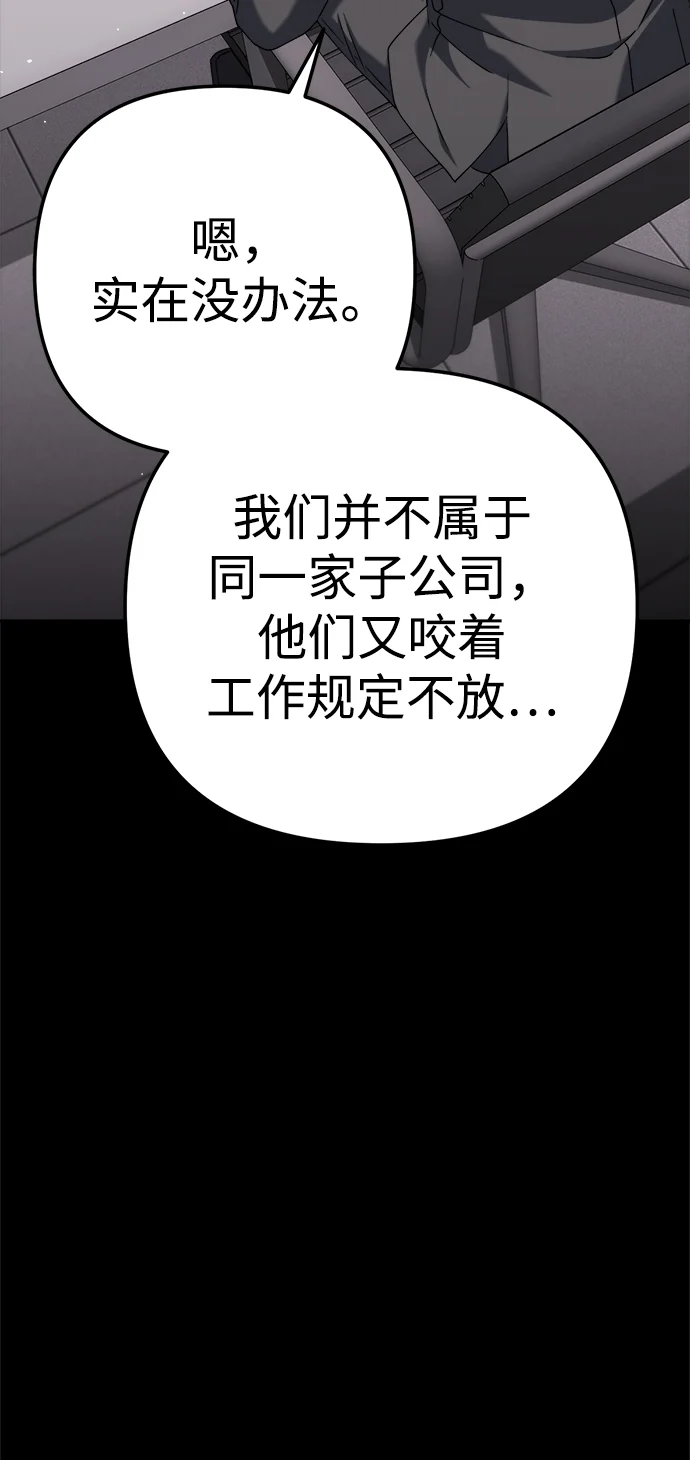 今天也准时下班 [第5话] 准时下班，什么情况？为什么一个人都没有？ 第17页