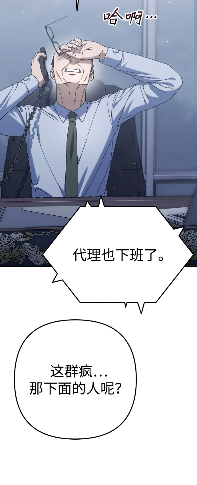 今天也准时下班 [第5话] 准时下班，什么情况？为什么一个人都没有？ 第38页