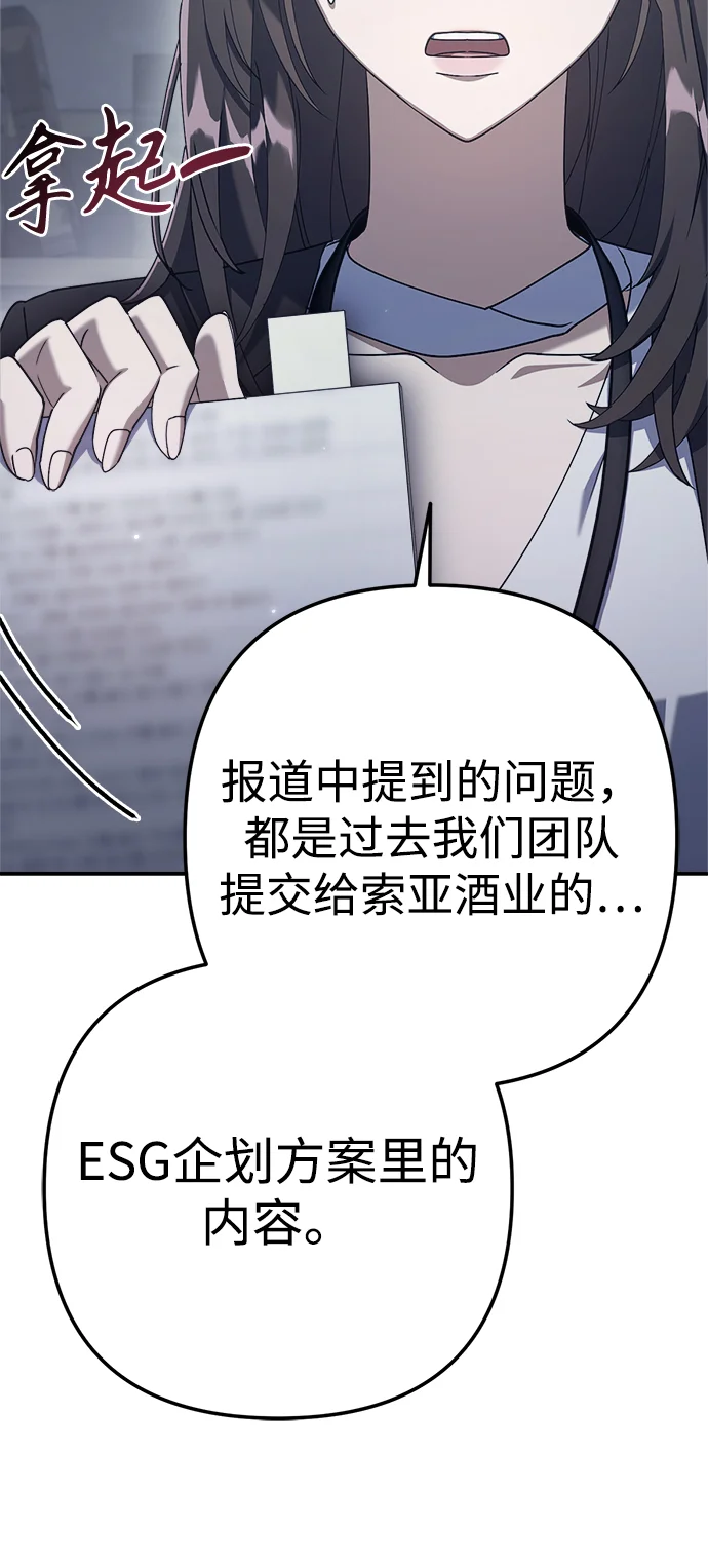 今天也准时下班 [第5话] 准时下班，什么情况？为什么一个人都没有？ 第59页