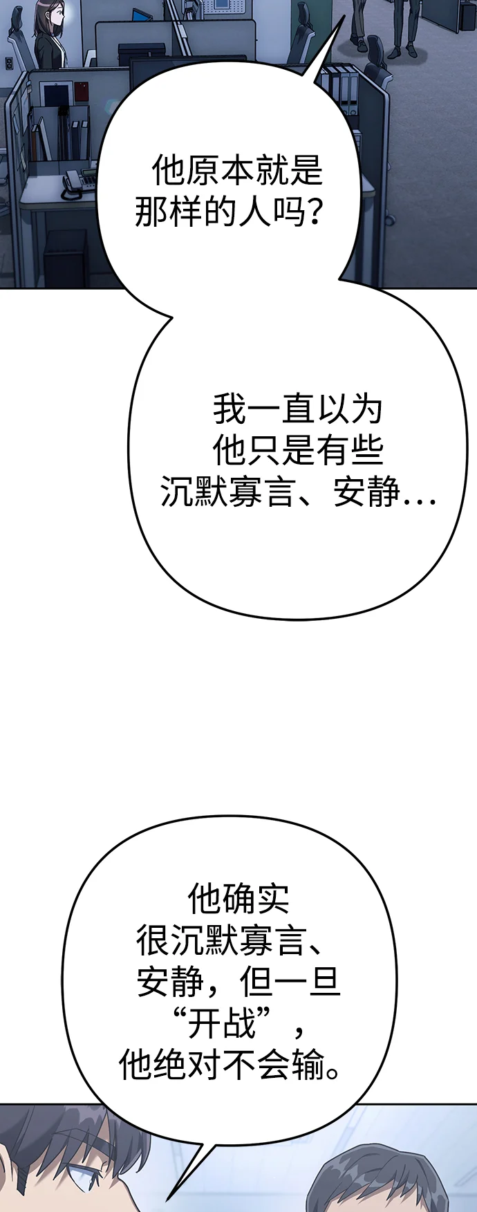 今天也准时下班 [第5话] 准时下班，什么情况？为什么一个人都没有？ 第99页