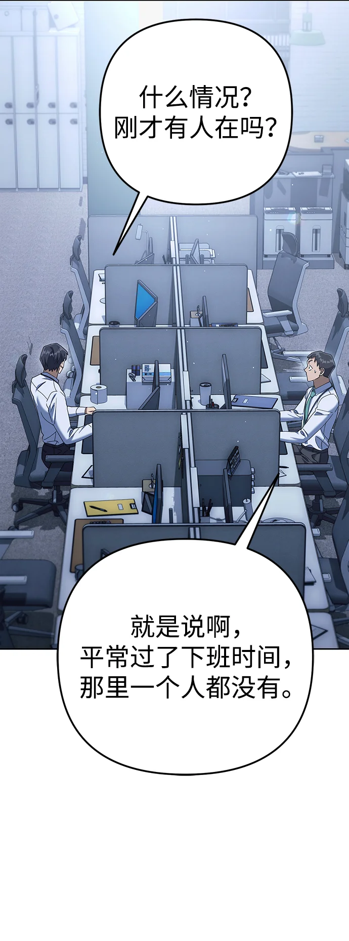今天也准时下班 [第5话] 准时下班，什么情况？为什么一个人都没有？ 第112页