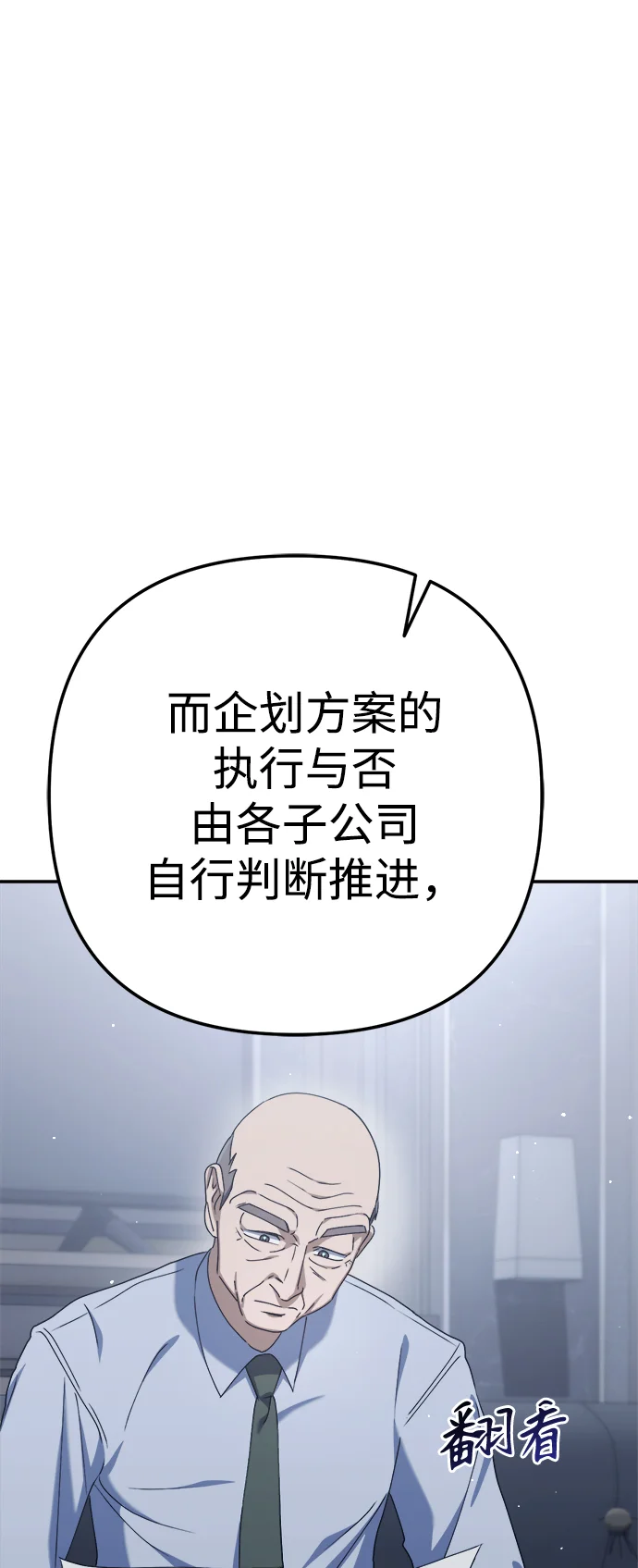 今天也准时下班 [第5话] 准时下班，什么情况？为什么一个人都没有？ 第60页