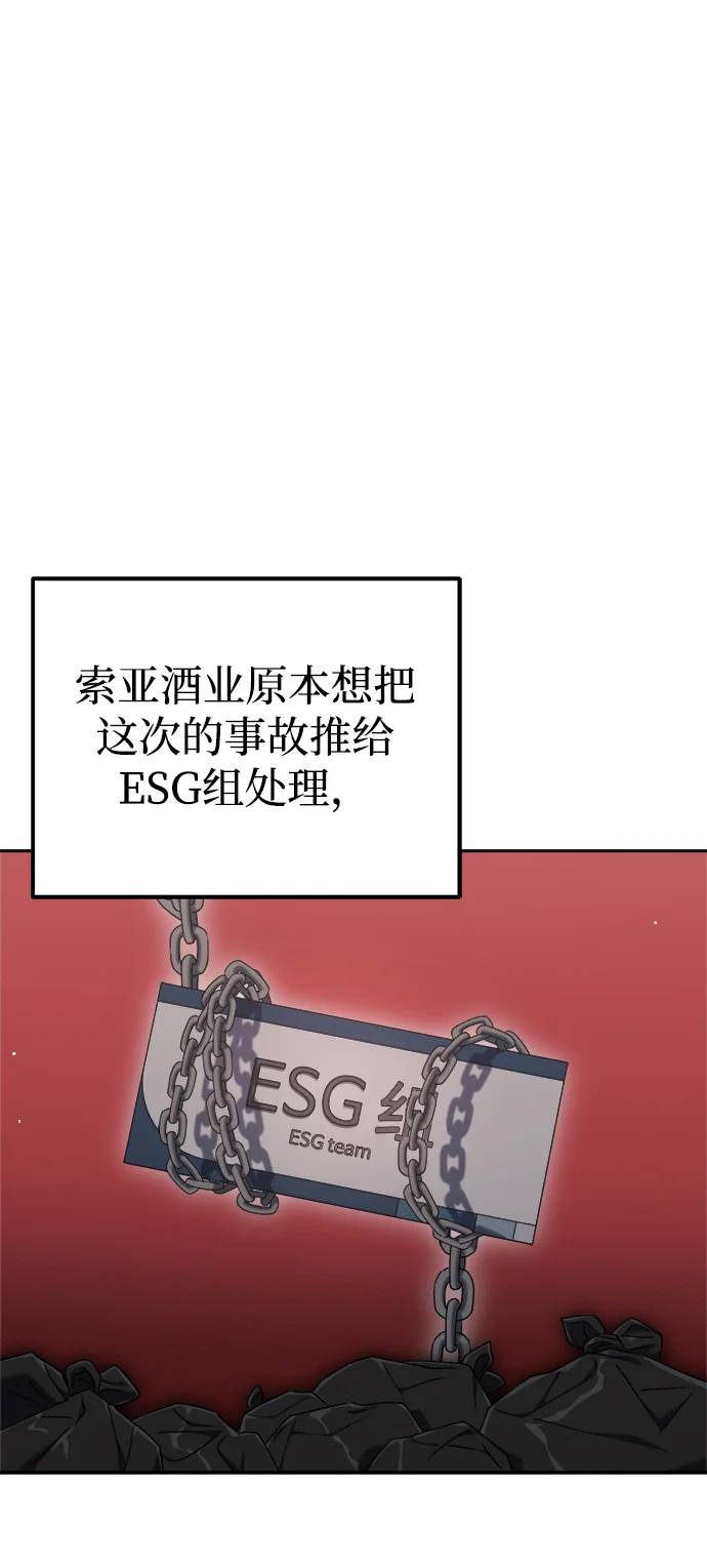 今天也准时下班 [第5话] 准时下班，什么情况？为什么一个人都没有？ 第68页