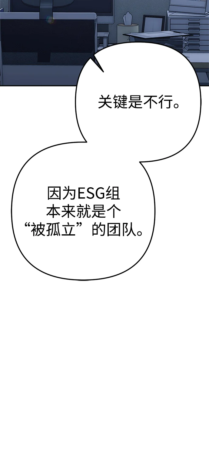 今天也准时下班 [第5话] 准时下班，什么情况？为什么一个人都没有？ 第104页