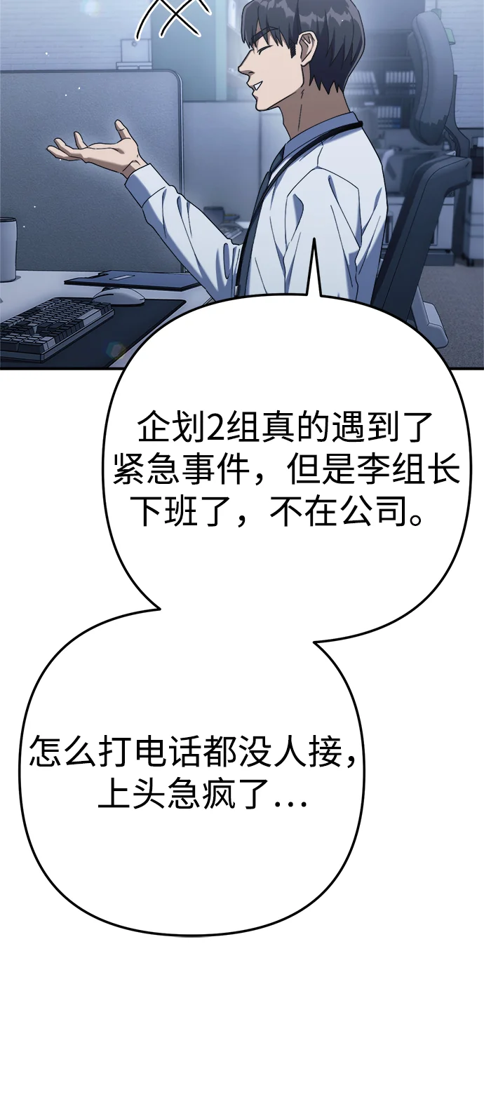 今天也准时下班 [第5话] 准时下班，什么情况？为什么一个人都没有？ 第107页
