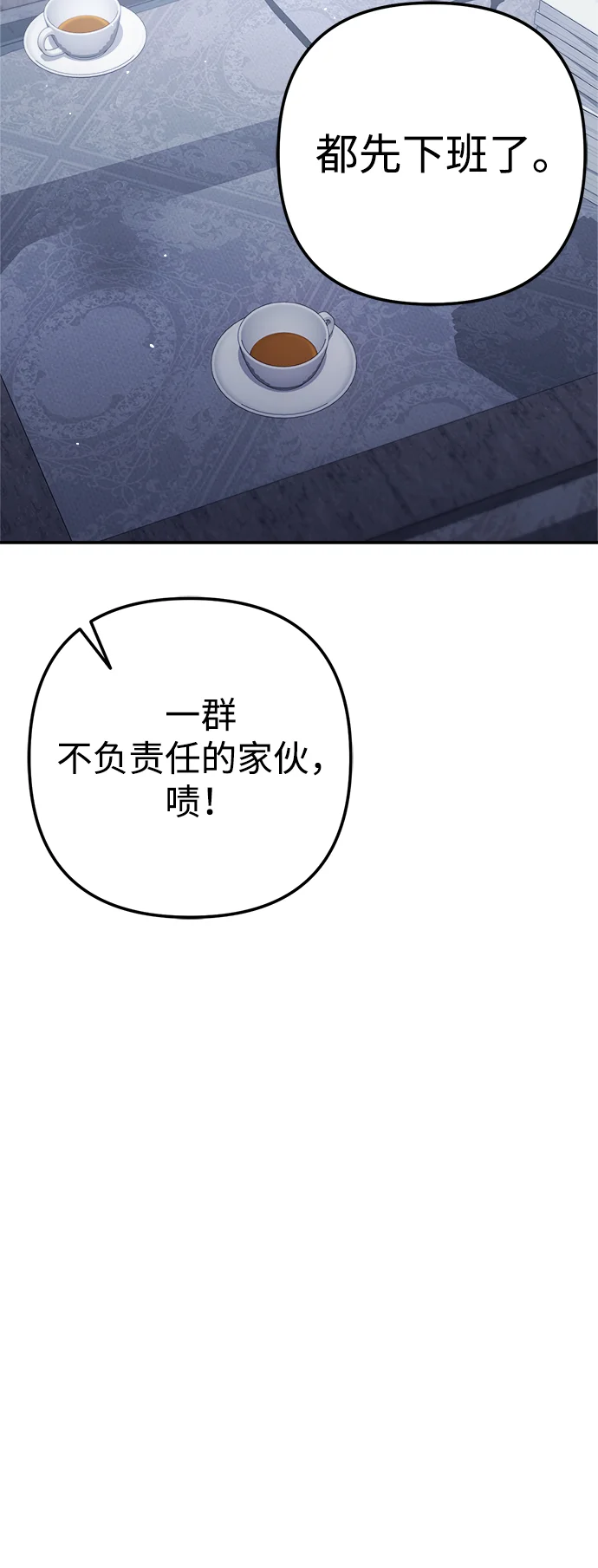 今天也准时下班 [第5话] 准时下班，什么情况？为什么一个人都没有？ 第56页