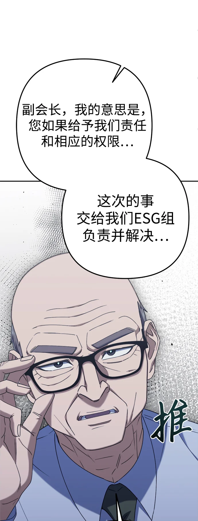 今天也准时下班 [第5话] 准时下班，什么情况？为什么一个人都没有？ 第78页