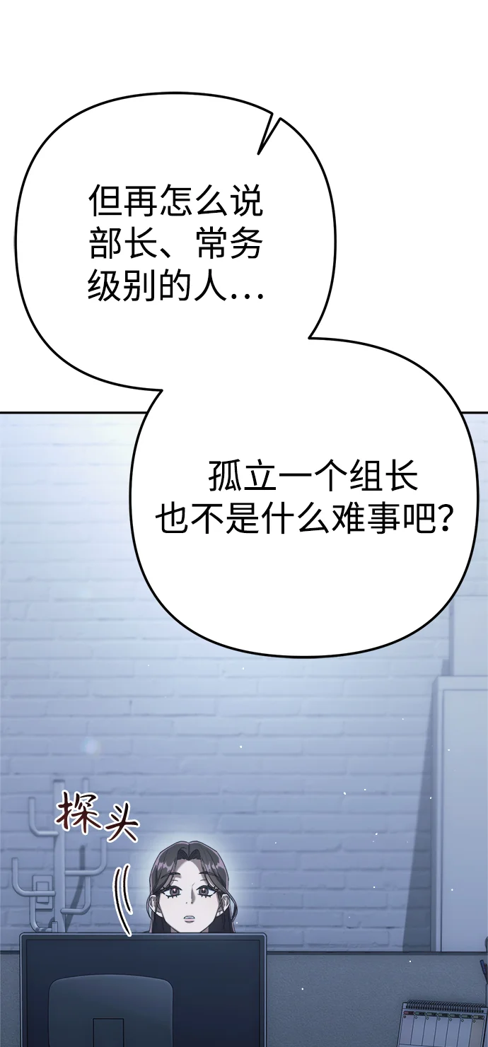 今天也准时下班 [第5话] 准时下班，什么情况？为什么一个人都没有？ 第103页