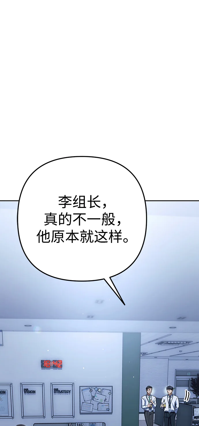 今天也准时下班 [第5话] 准时下班，什么情况？为什么一个人都没有？ 第98页