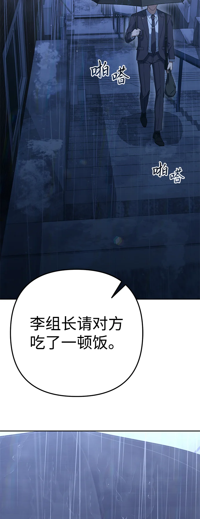 今天也准时下班 [第5话] 准时下班，什么情况？为什么一个人都没有？ 第115页