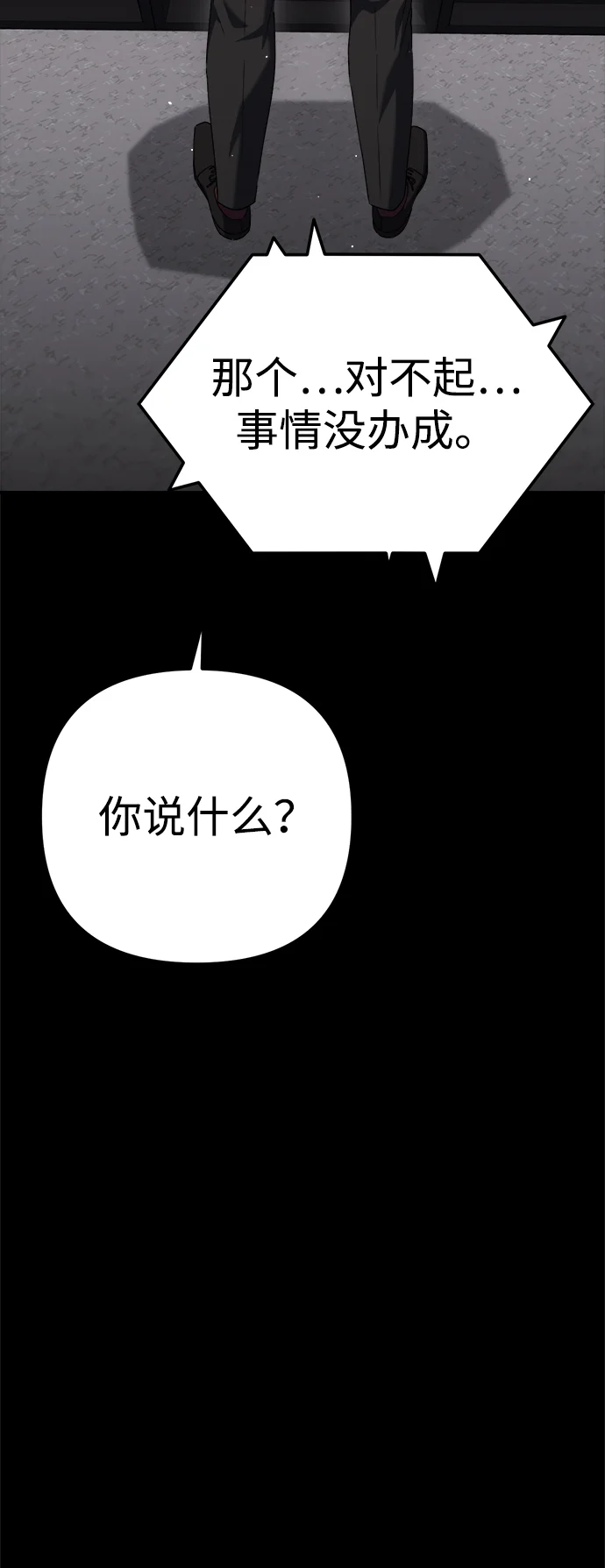 今天也准时下班 [第5话] 准时下班，什么情况？为什么一个人都没有？ 第12页