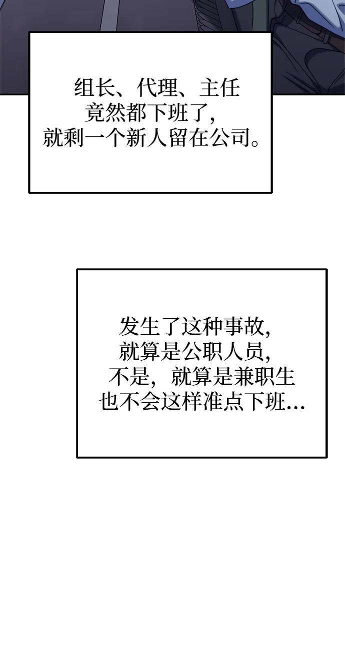今天也准时下班 [第5话] 准时下班，什么情况？为什么一个人都没有？ 第44页
