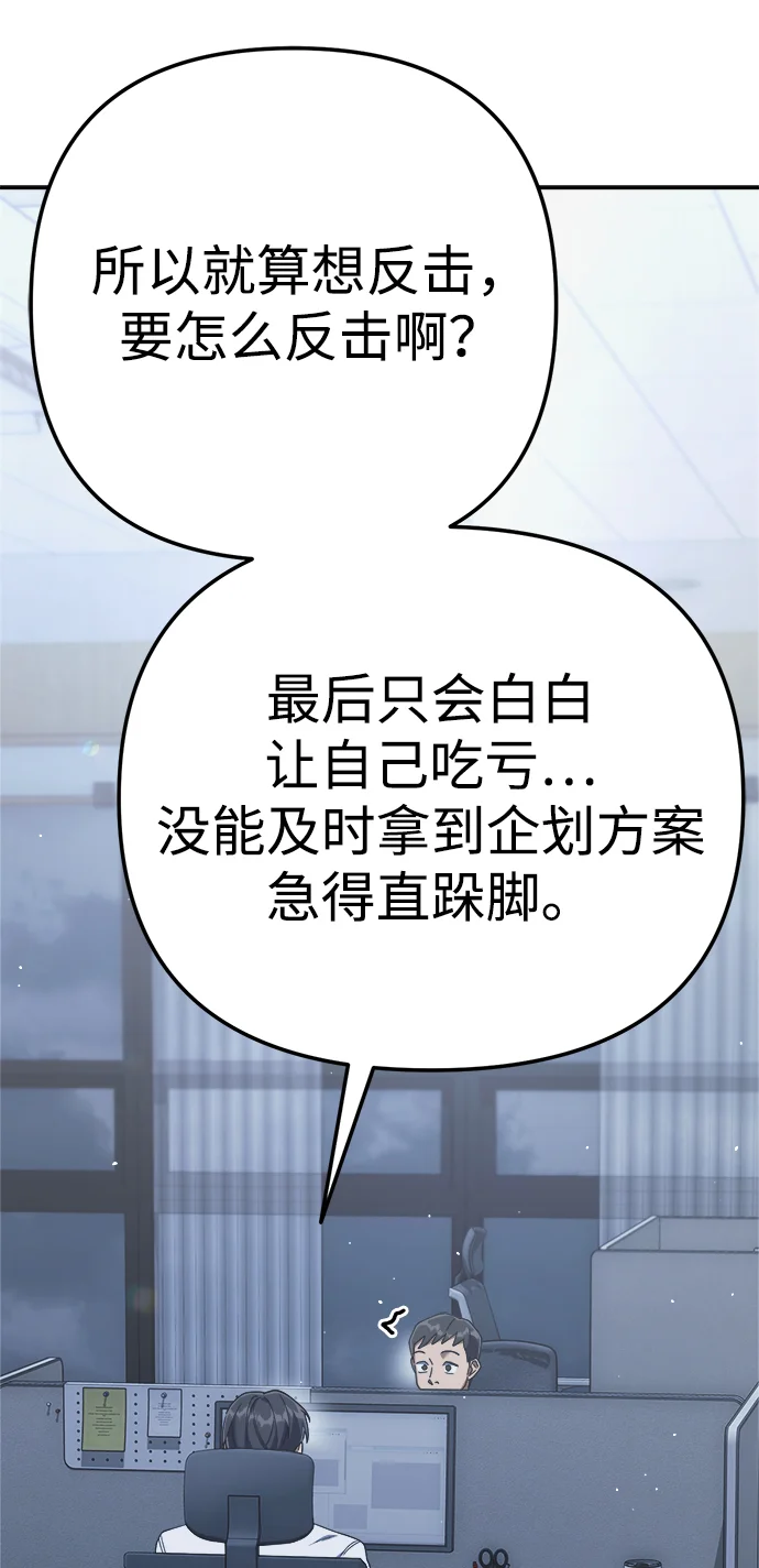 今天也准时下班 [第5话] 准时下班，什么情况？为什么一个人都没有？ 第105页
