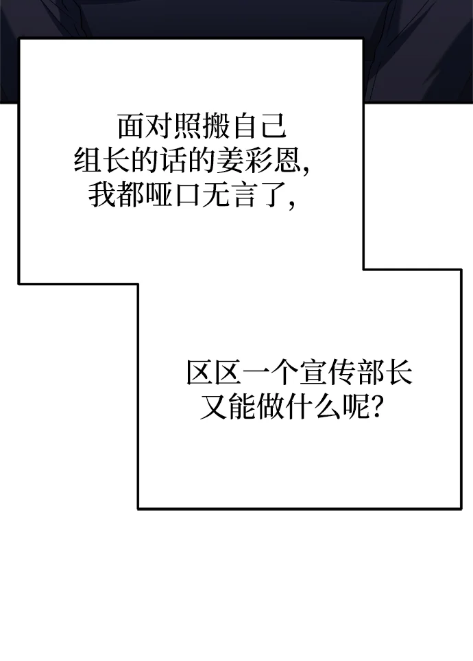 今天也准时下班 [第5话] 准时下班，什么情况？为什么一个人都没有？ 第72页