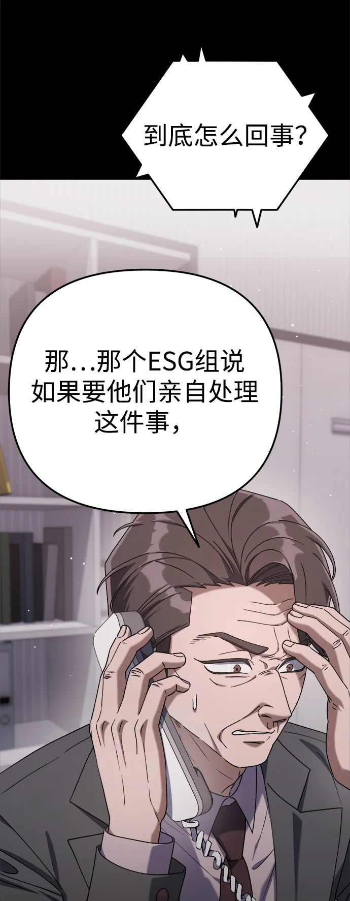 今天也准时下班 [第5话] 准时下班，什么情况？为什么一个人都没有？ 第13页