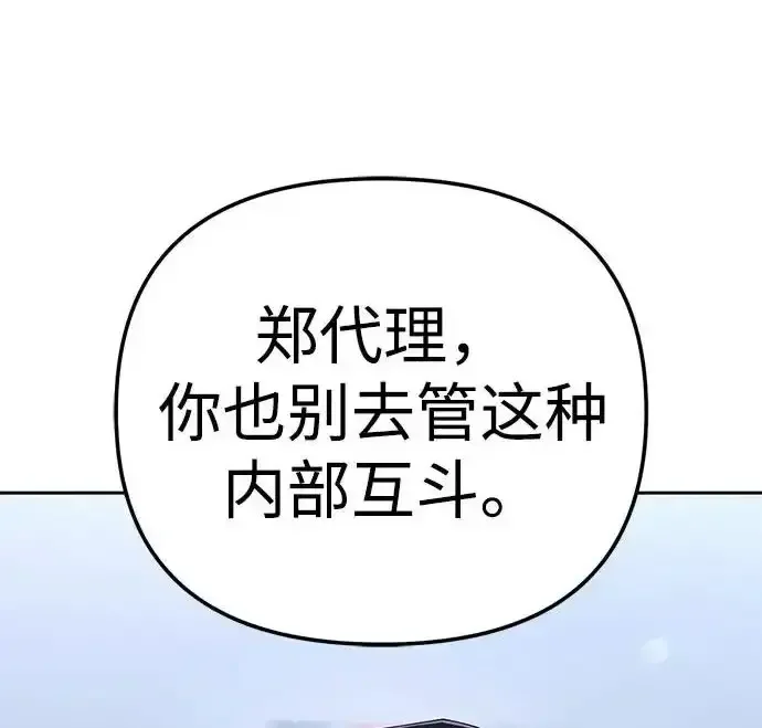 今天也准时下班 [第50话] 怎么会有这种事 第210页