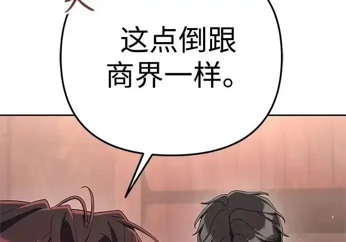 今天也准时下班 [第50话] 怎么会有这种事 第134页