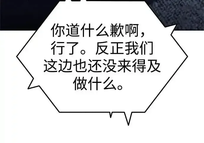 今天也准时下班 [第50话] 怎么会有这种事 第96页