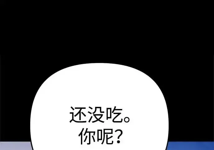 今天也准时下班 [第50话] 怎么会有这种事 第264页