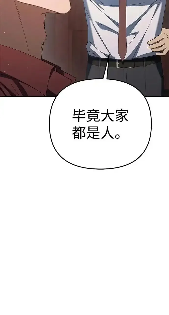 今天也准时下班 [第50话] 怎么会有这种事 第136页