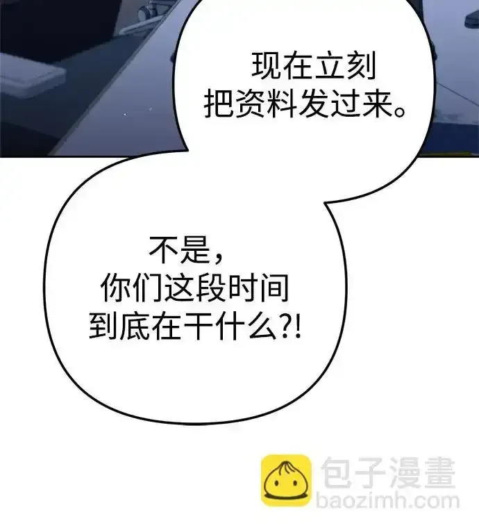 今天也准时下班 [第50话] 怎么会有这种事 第172页