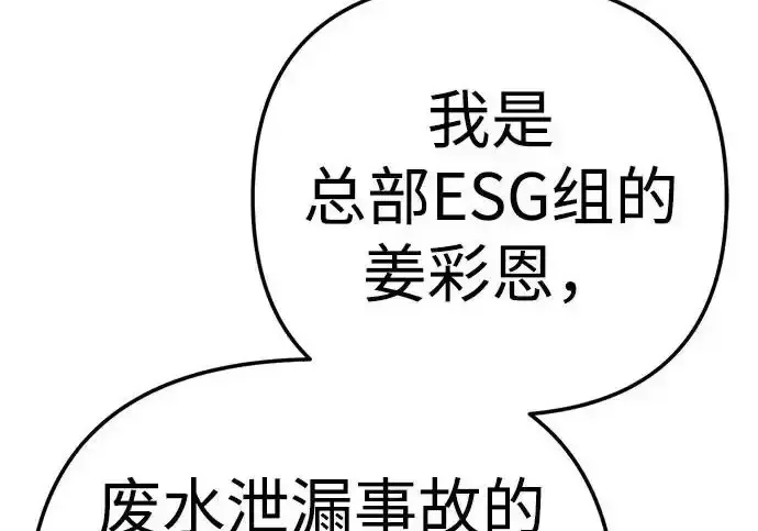 今天也准时下班 [第50话] 怎么会有这种事 第168页