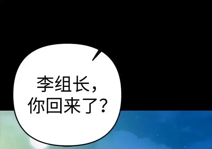 今天也准时下班 [第50话] 怎么会有这种事 第261页
