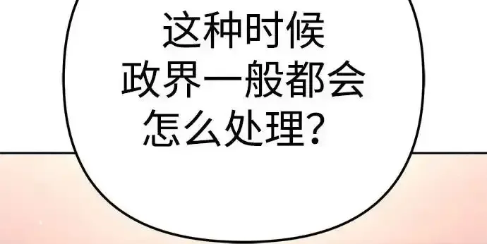 今天也准时下班 [第50话] 怎么会有这种事 第124页