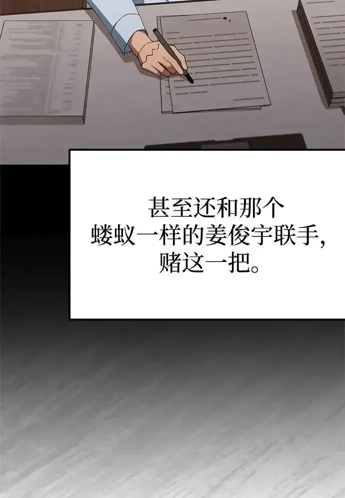 今天也准时下班 [第50话] 怎么会有这种事 第48页