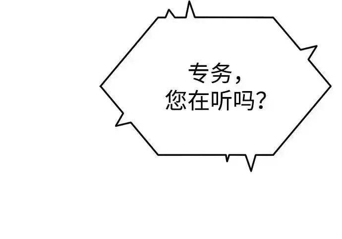 今天也准时下班 [第50话] 怎么会有这种事 第32页