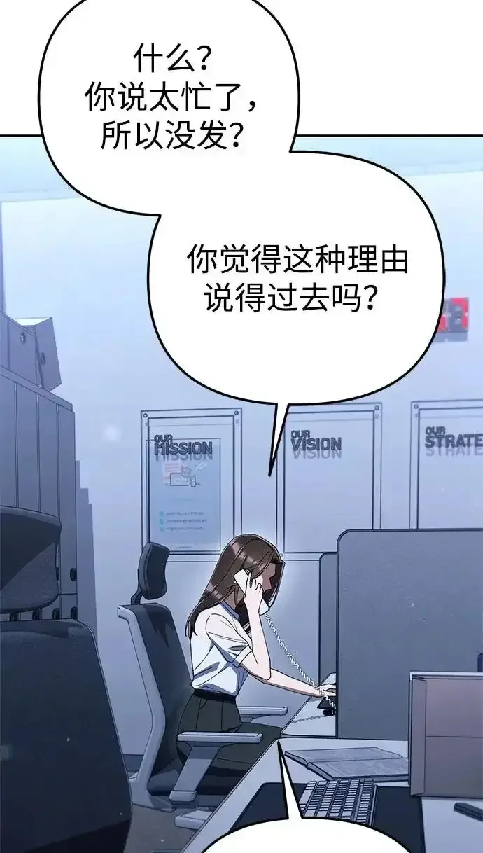 今天也准时下班 [第50话] 怎么会有这种事 第171页
