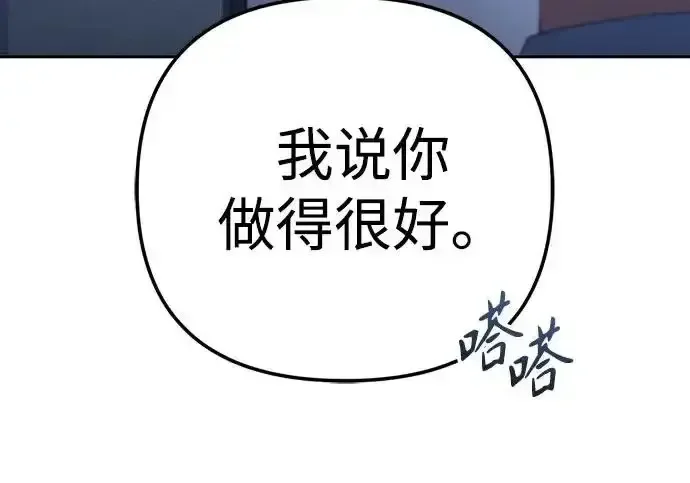 今天也准时下班 [第50话] 怎么会有这种事 第208页