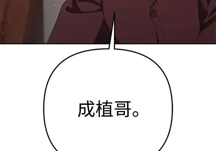 今天也准时下班 [第50话] 怎么会有这种事 第121页