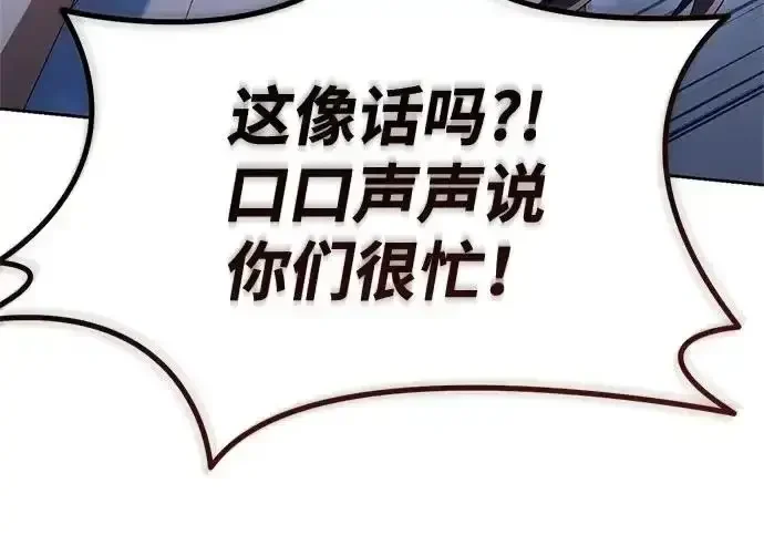 今天也准时下班 [第50话] 怎么会有这种事 第177页