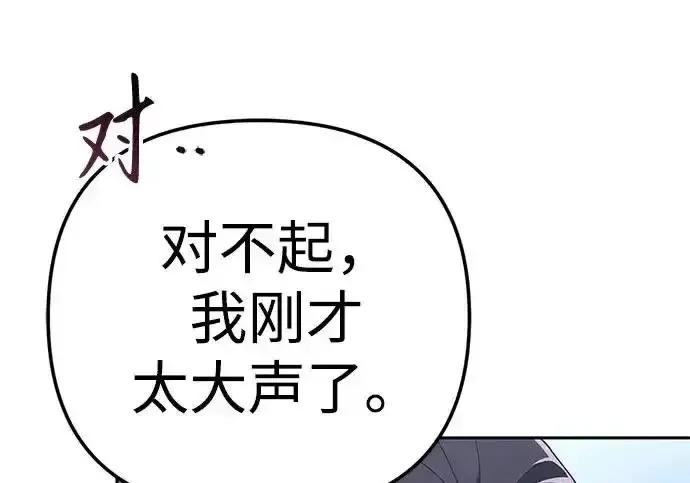 今天也准时下班 [第50话] 怎么会有这种事 第200页