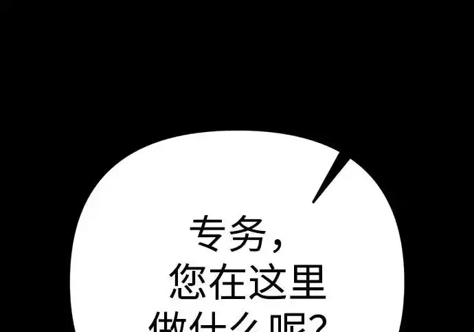 今天也准时下班 [第50话] 怎么会有这种事 第256页