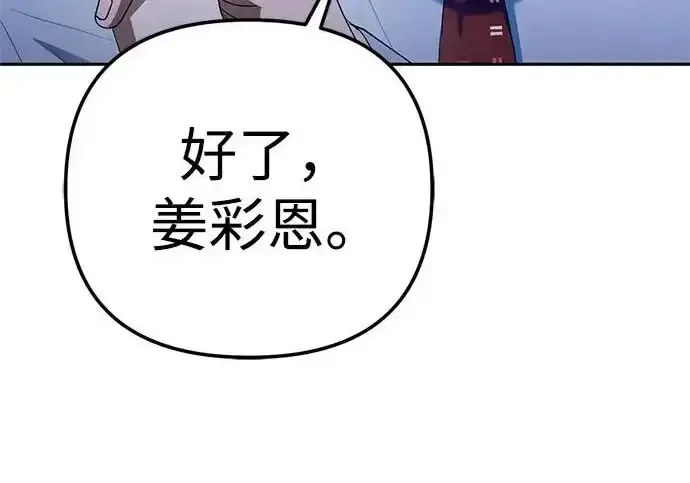 今天也准时下班 [第50话] 怎么会有这种事 第191页