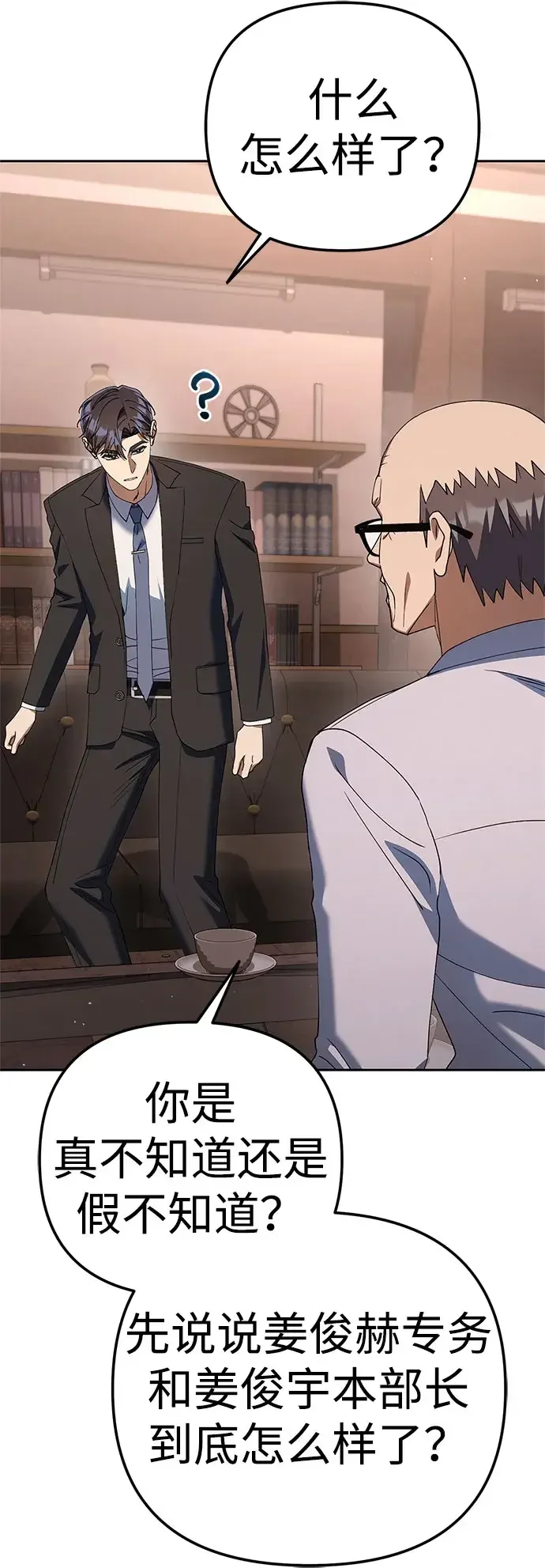 今天也准时下班 [第51话] 再给我来一杯啤酒 第78页