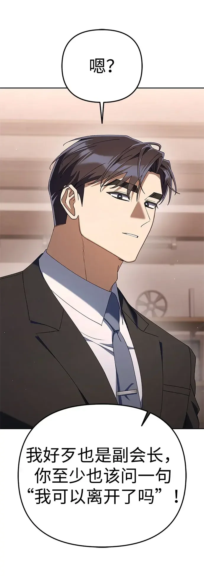 今天也准时下班 [第51话] 再给我来一杯啤酒 第89页