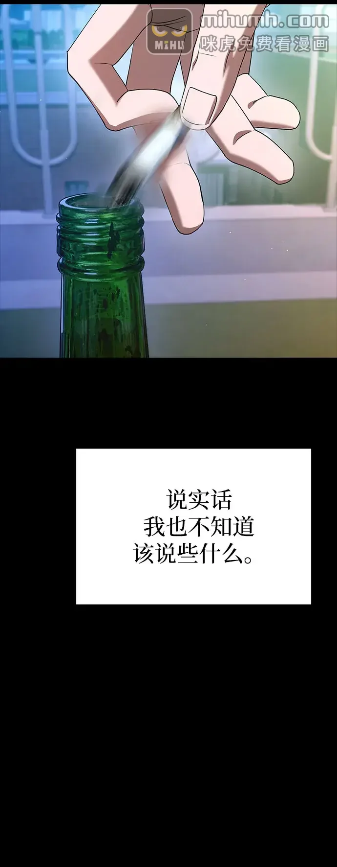 今天也准时下班 [第51话] 再给我来一杯啤酒 第8页