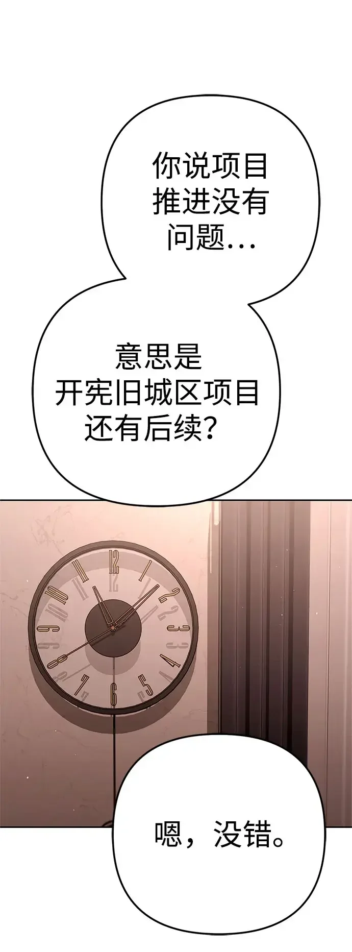 今天也准时下班 [第51话] 再给我来一杯啤酒 第85页