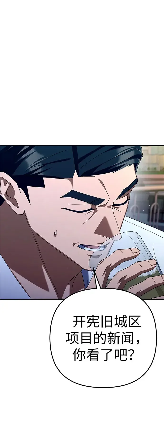 今天也准时下班 [第51话] 再给我来一杯啤酒 第40页